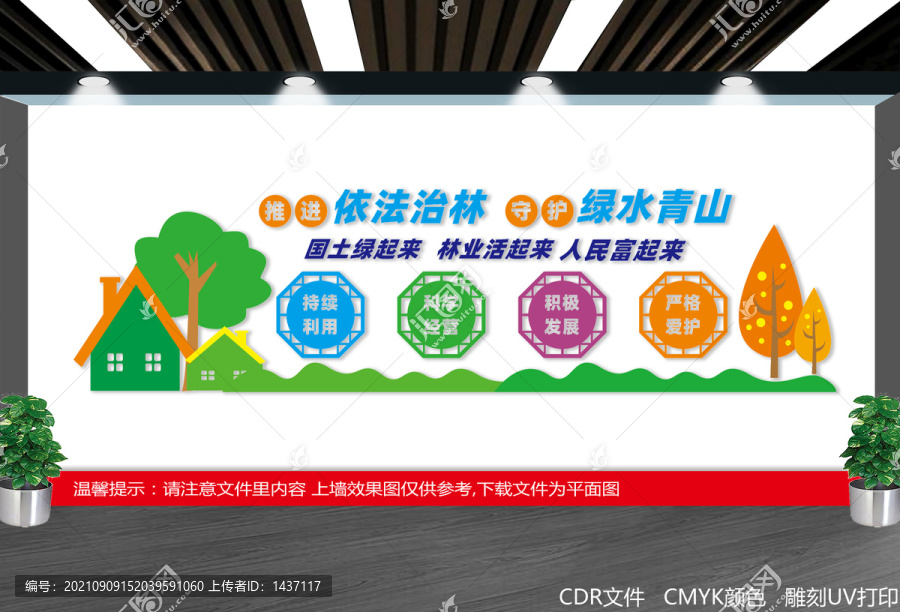 依法治林文化墻