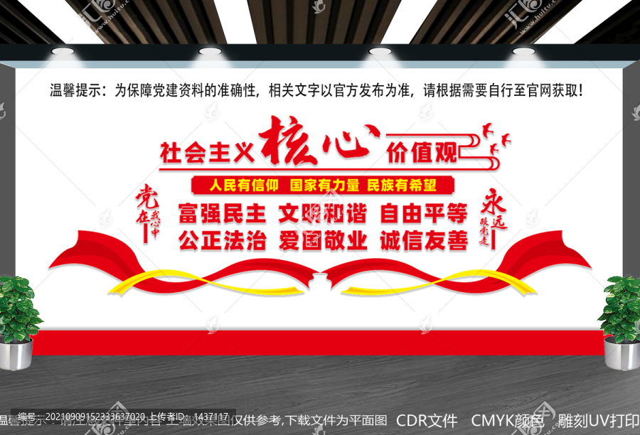 核心價值觀文化墻