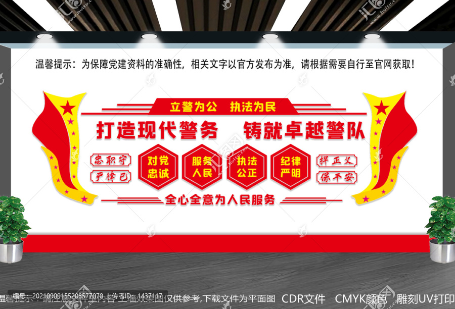 警察文化墻