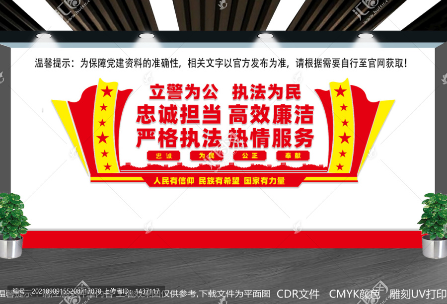 警察文化墻