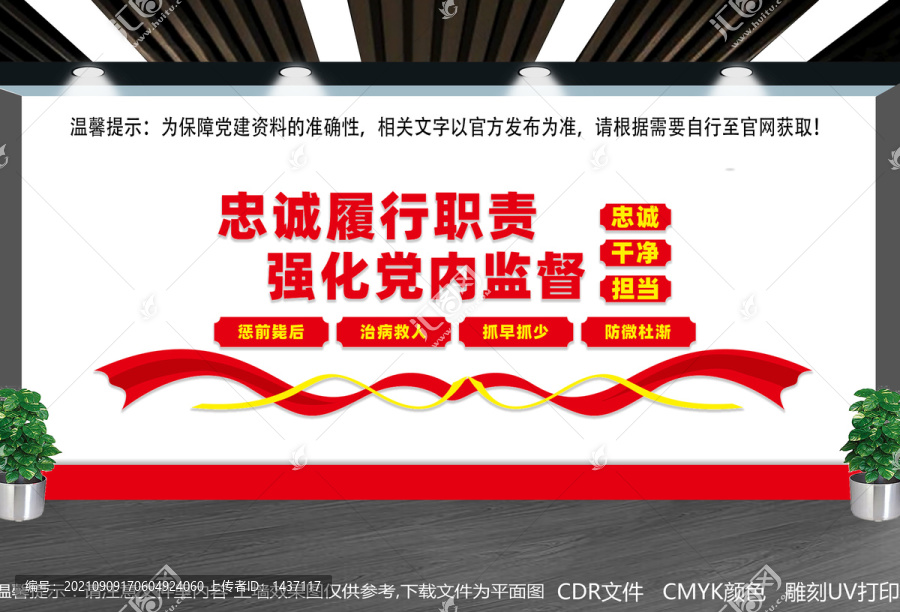 強(qiáng)化黨內(nèi)監(jiān)督文化墻