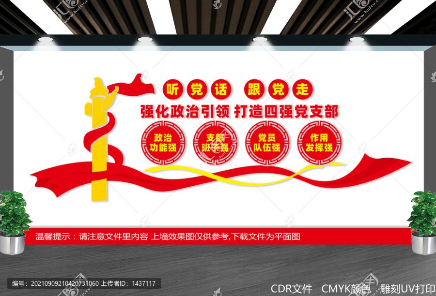 四強(qiáng)四優(yōu)黨支部