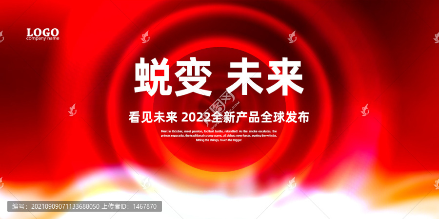 蛻變