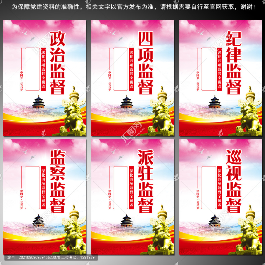 四項(xiàng)監(jiān)督