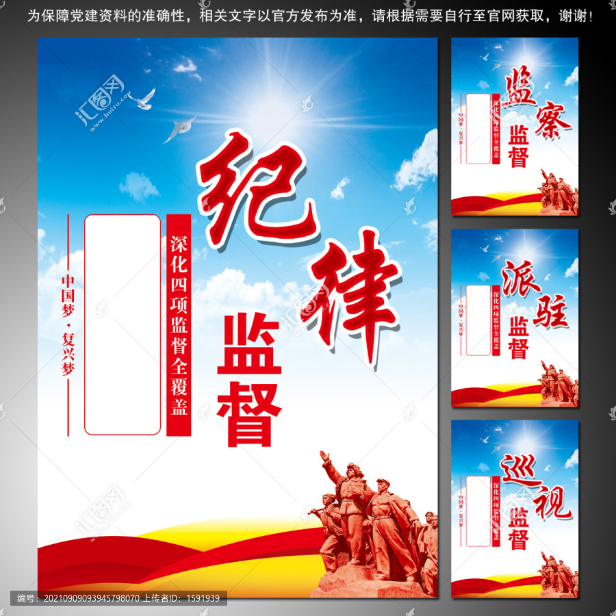 四項(xiàng)監(jiān)督海報(bào)