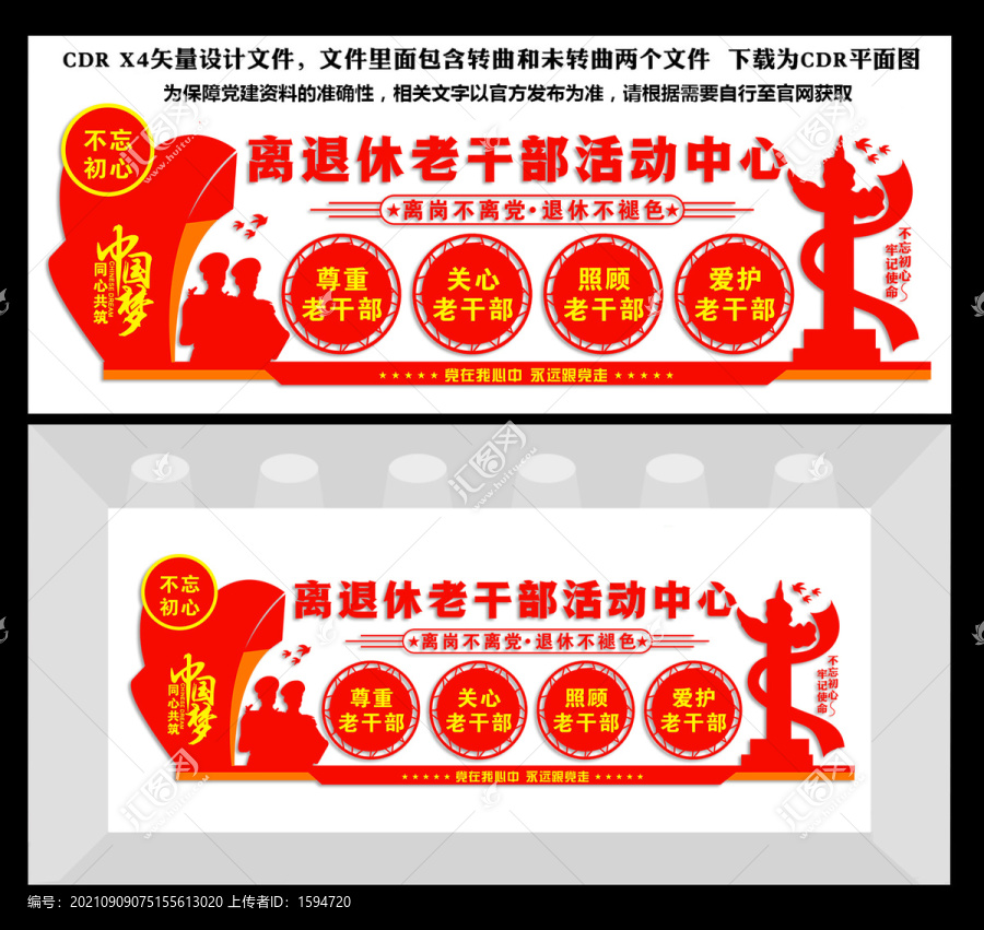 老干部活動中心文化墻