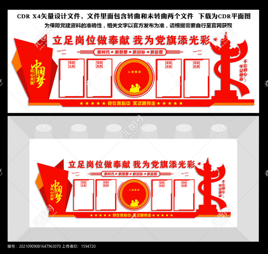 黨的宗旨