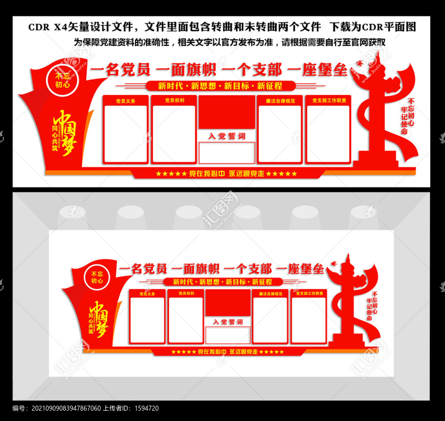 黨員學習園地