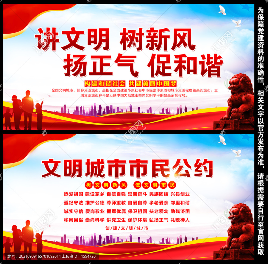 文明城市
