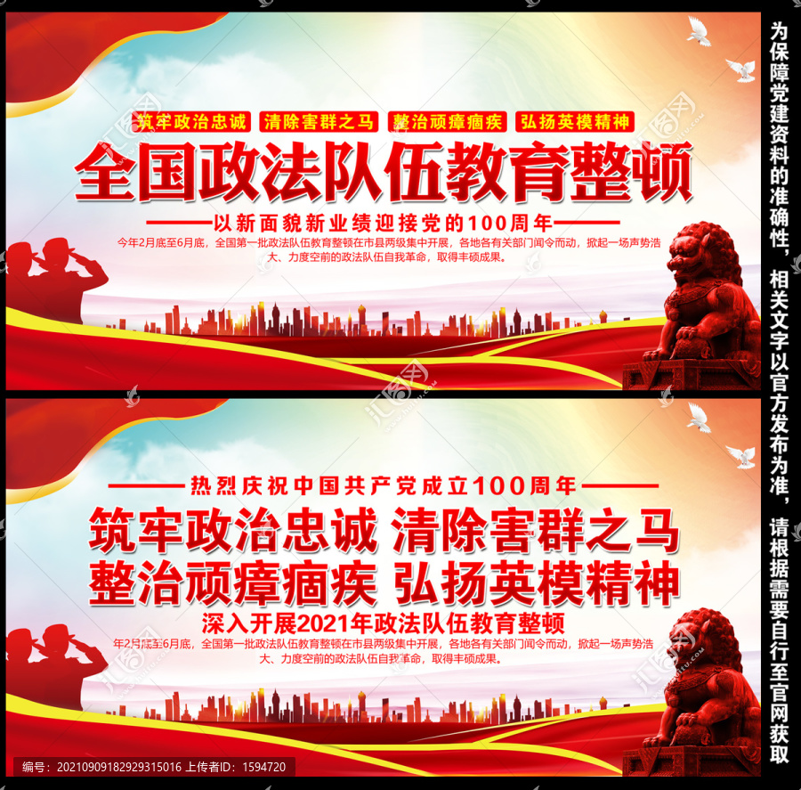 政法隊伍教育整頓