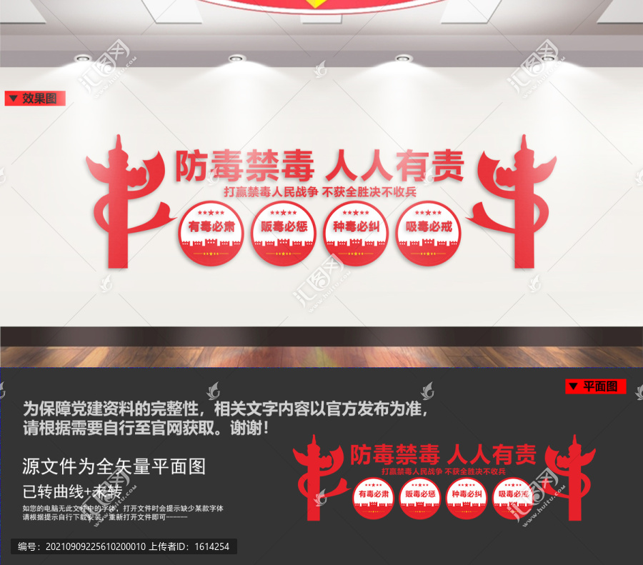 禁毒文化墻