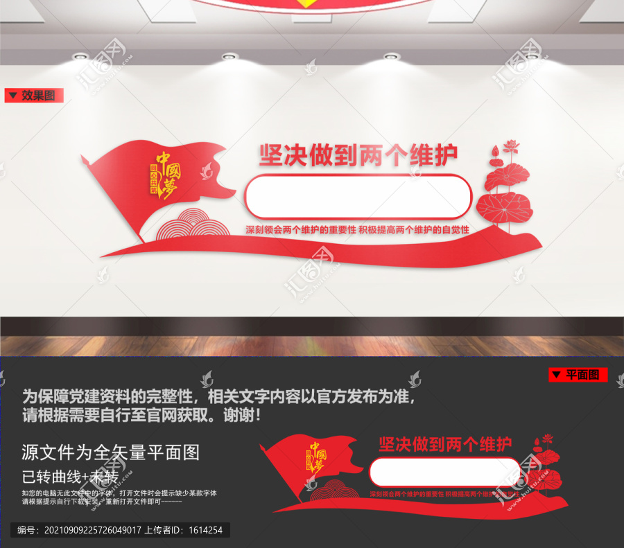 兩個維護宣傳欄