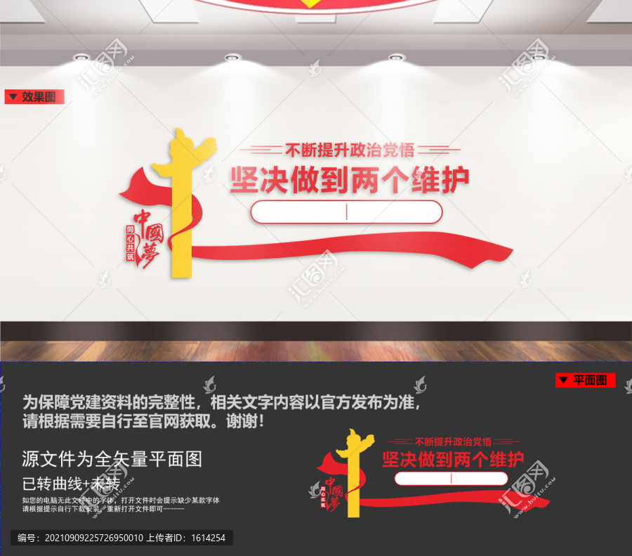 兩個維護宣傳欄