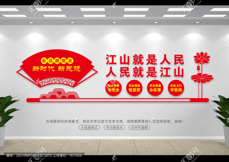 江山就是人民