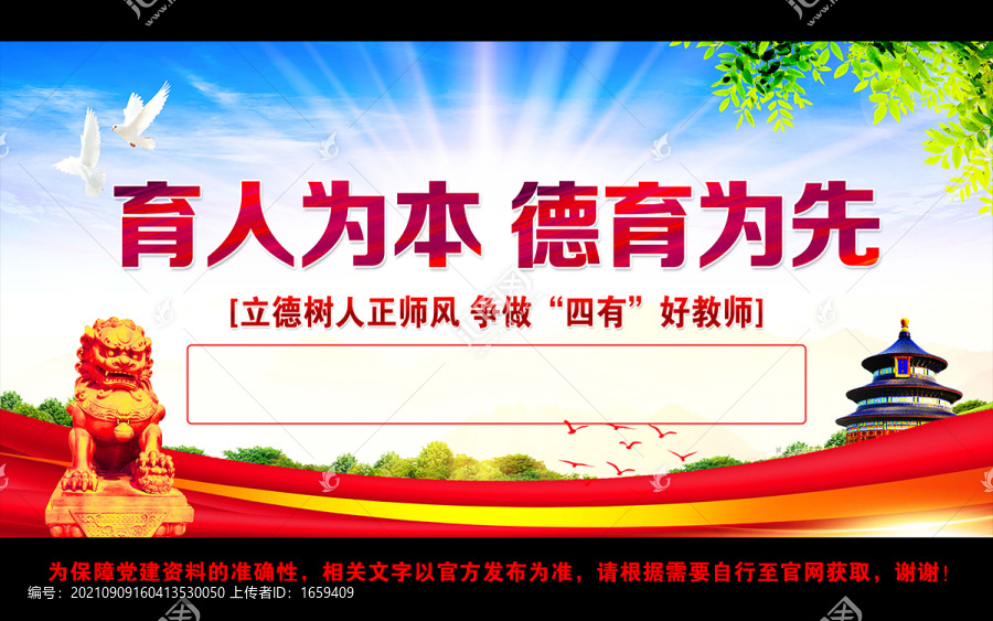 立德樹人