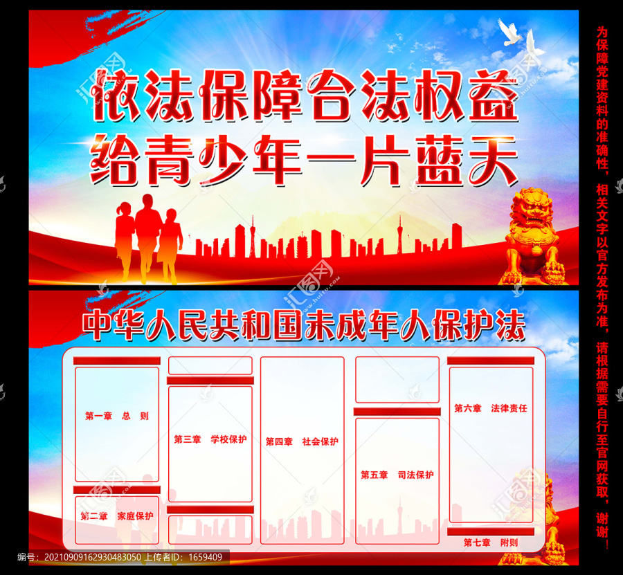 未成年人保護法