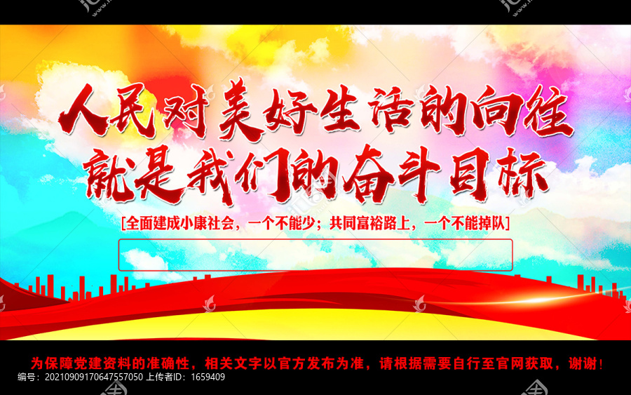 人民對(duì)美好生活的向往