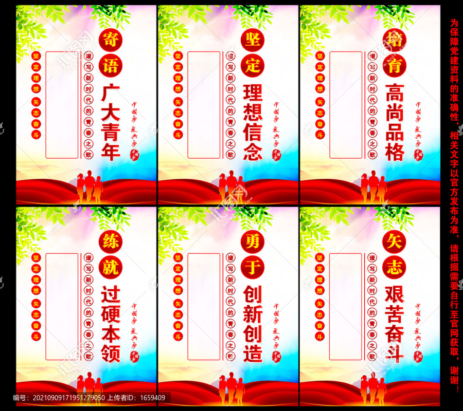 寄語青年