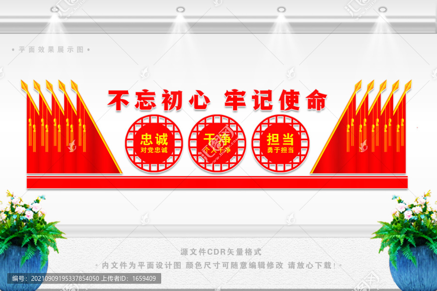 忠誠(chéng)干凈擔(dān)當(dāng)