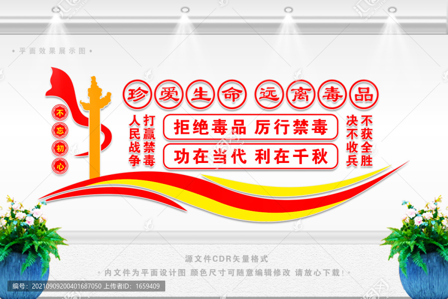 珍愛生命遠(yuǎn)離毒品