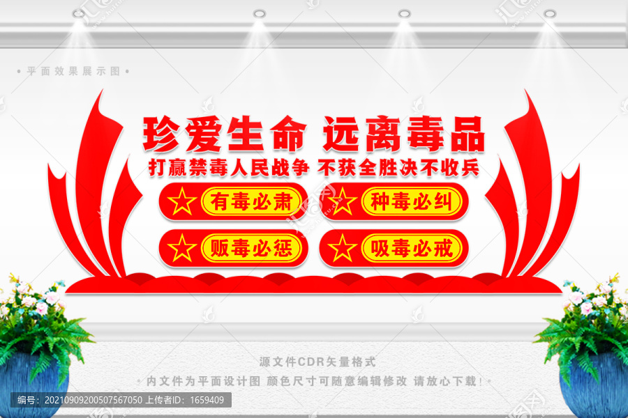 禁毒宣傳標語