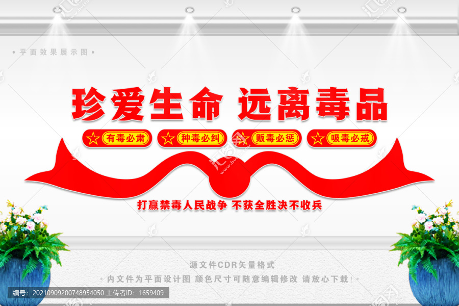禁毒