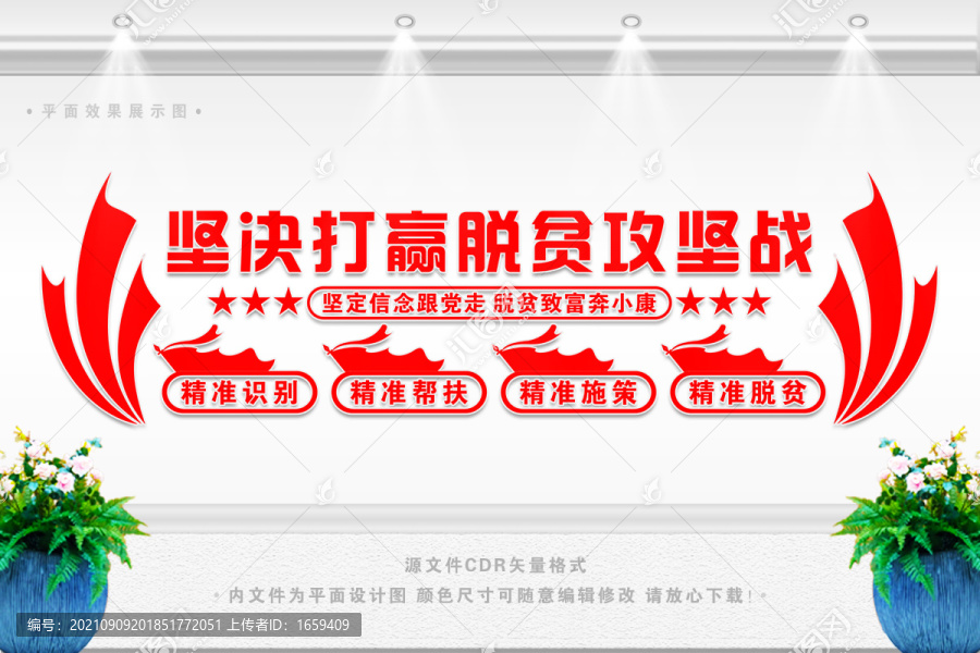 打贏脫貧攻堅(jiān)戰(zhàn)