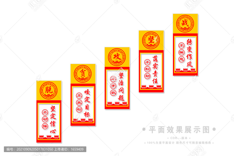 脫貧樓梯文化