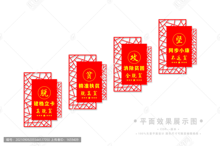 脫貧攻堅樓梯文化墻