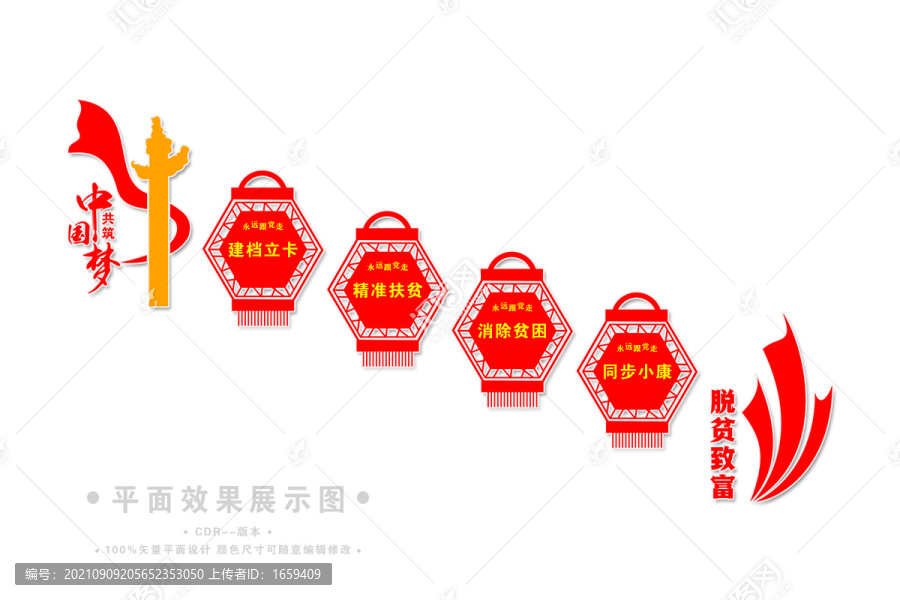 樓梯間脫貧攻堅(jiān)文化墻