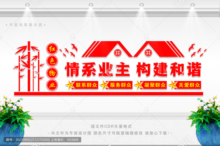 黨建引領(lǐng)紅色物業(yè)