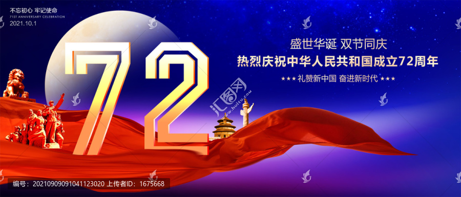 國慶節(jié)海報