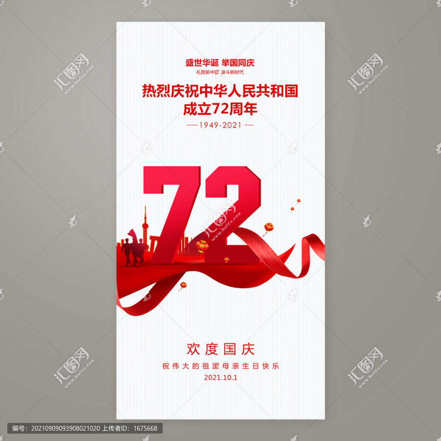72周年朋友圈圖
