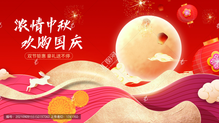 中秋國(guó)慶