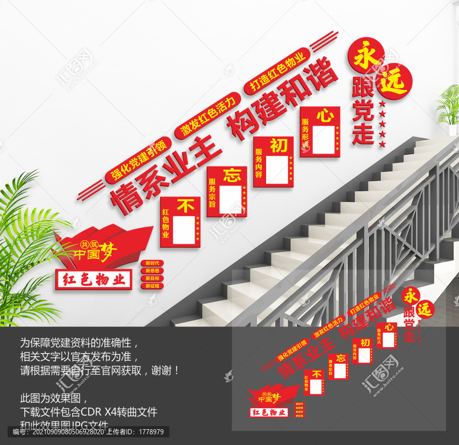 紅色物業(yè)文化墻