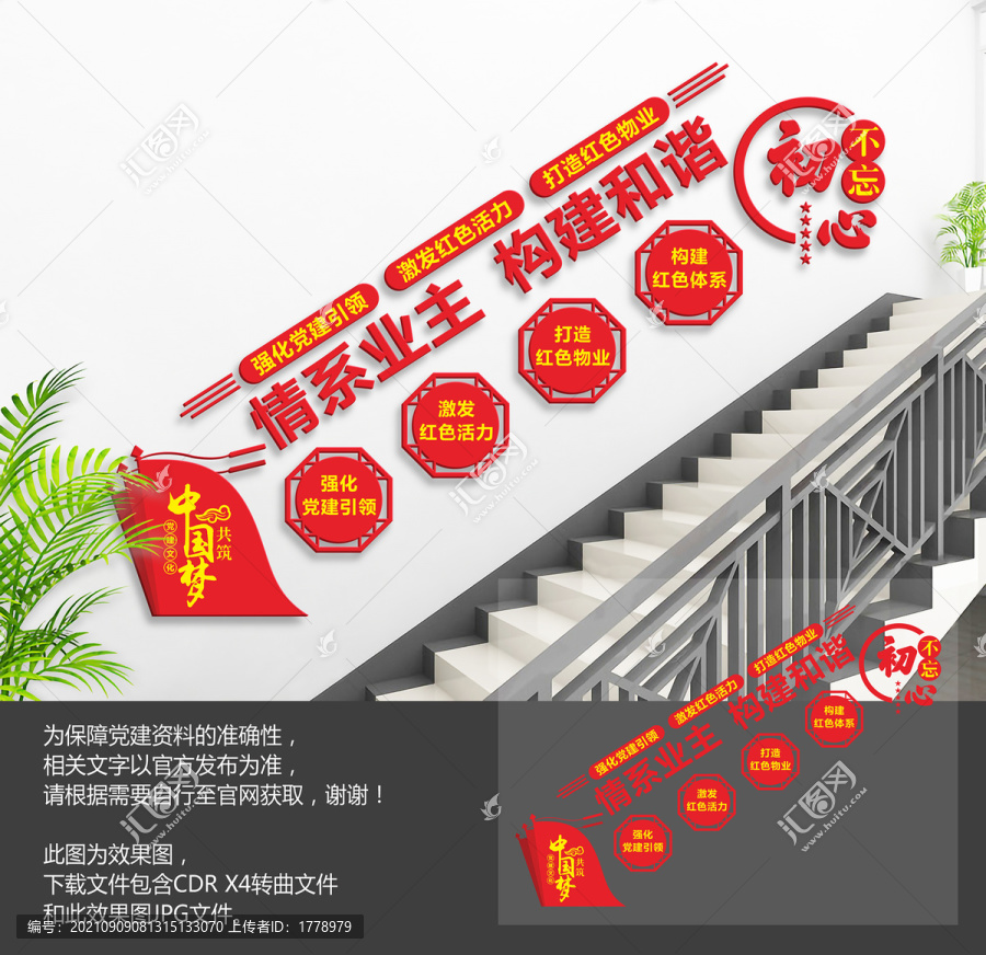 物業(yè)樓梯文化墻