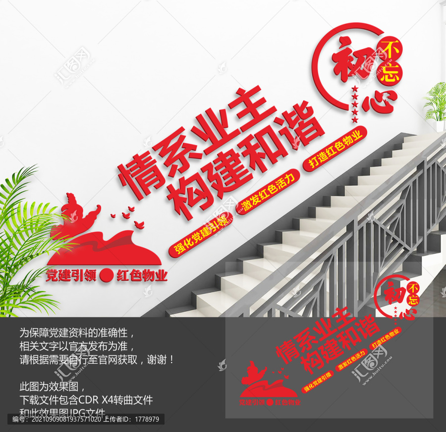 物業(yè)文化墻