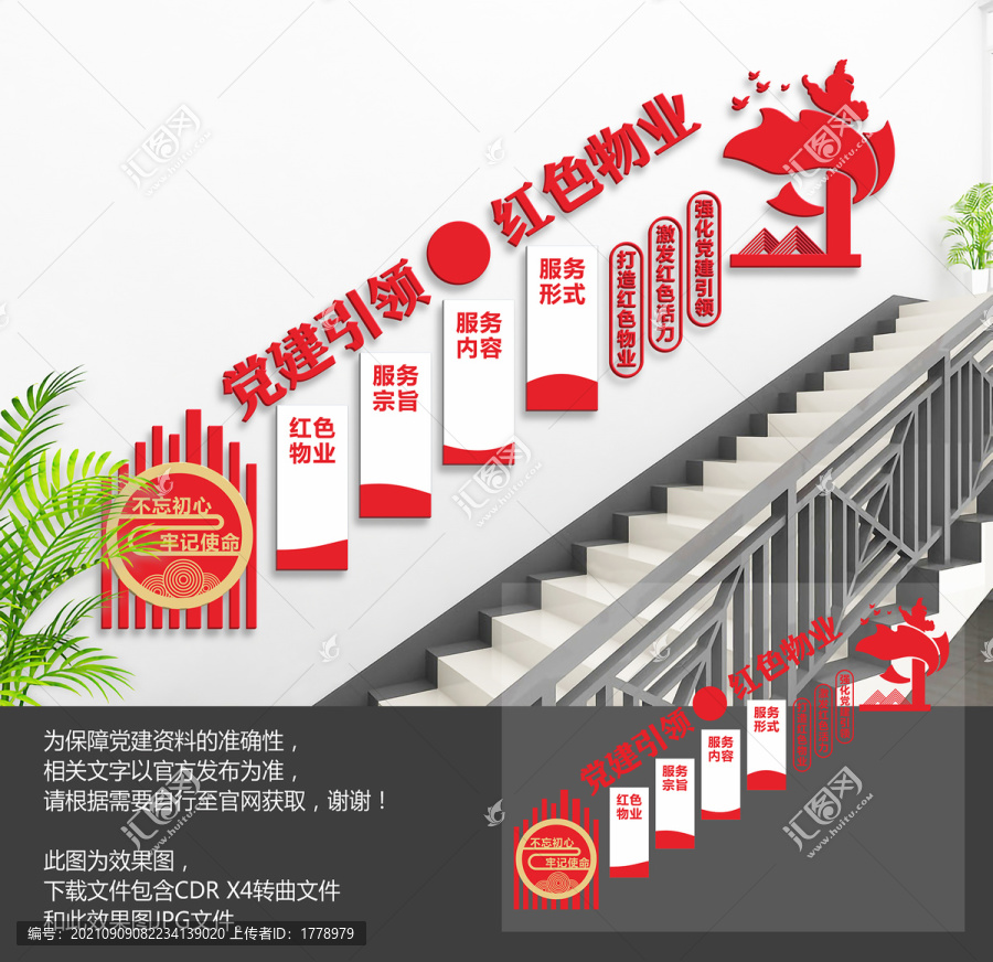 紅色物業(yè)文化墻