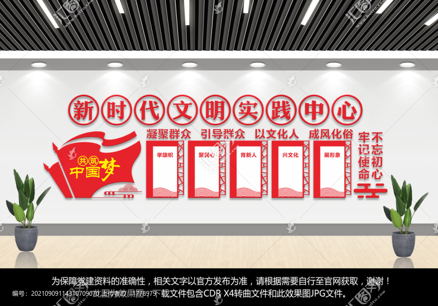 文明實(shí)踐中心文化墻