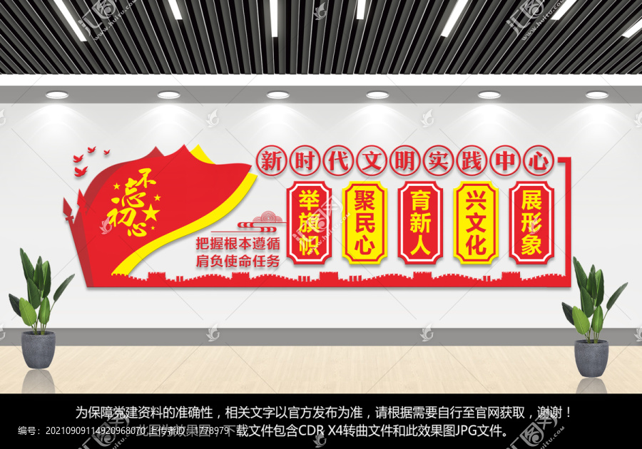 新時代文明實(shí)踐中心文化墻