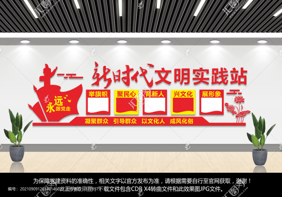 新時代文明實踐站