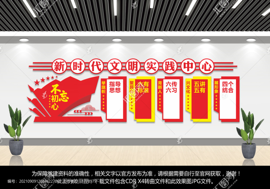 新時代文明實踐站中心文化墻