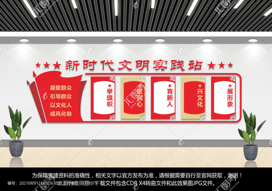 新時代文明實踐站