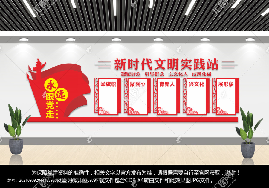 新時代文明實踐站文化墻