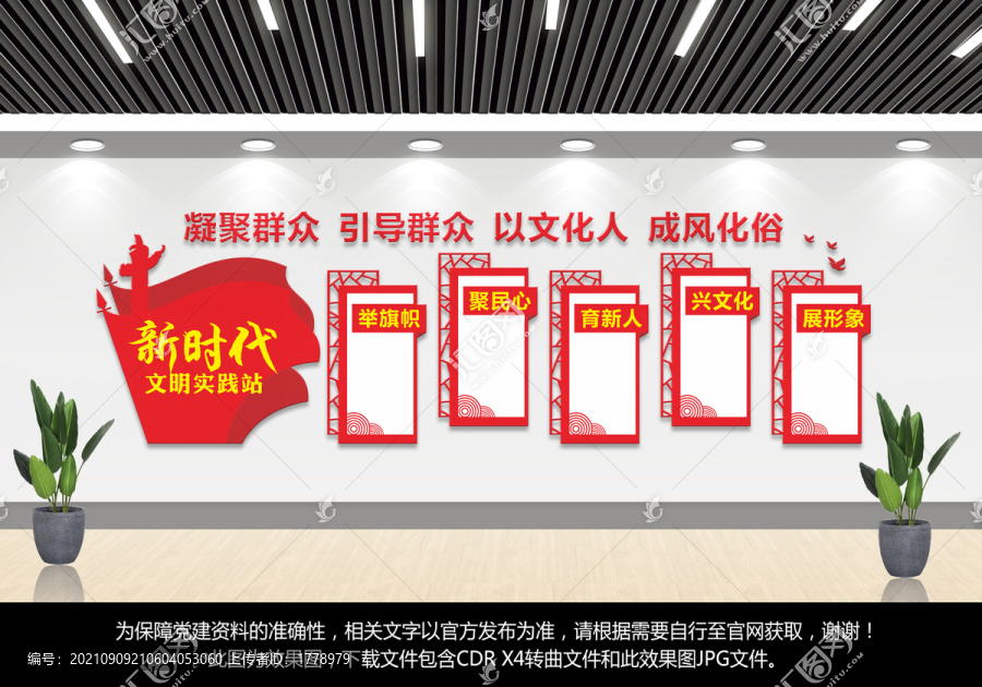 新時代文明實踐站文化墻