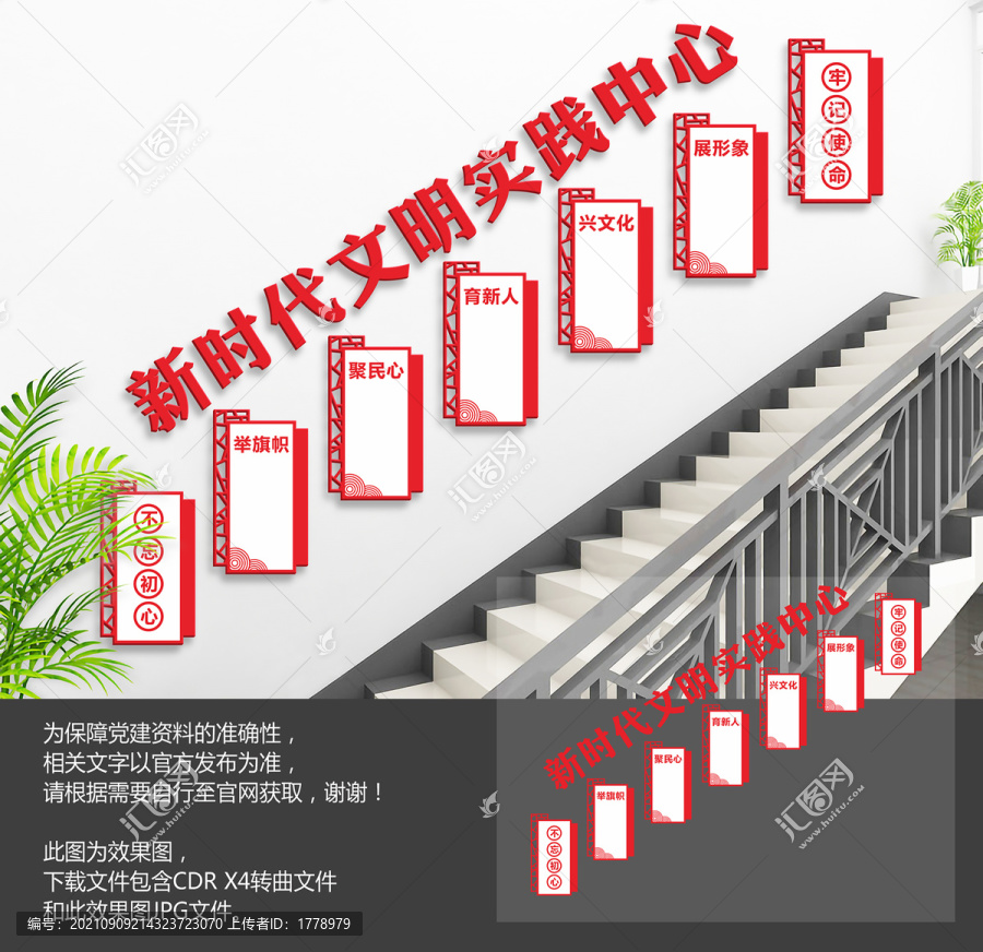 新時(shí)代文明實(shí)踐中心樓梯文化墻