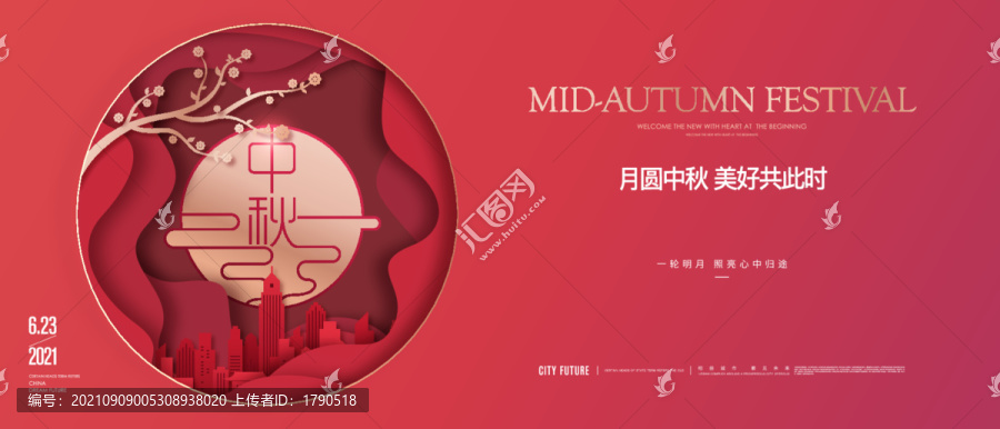 中秋節(jié)海報(bào)