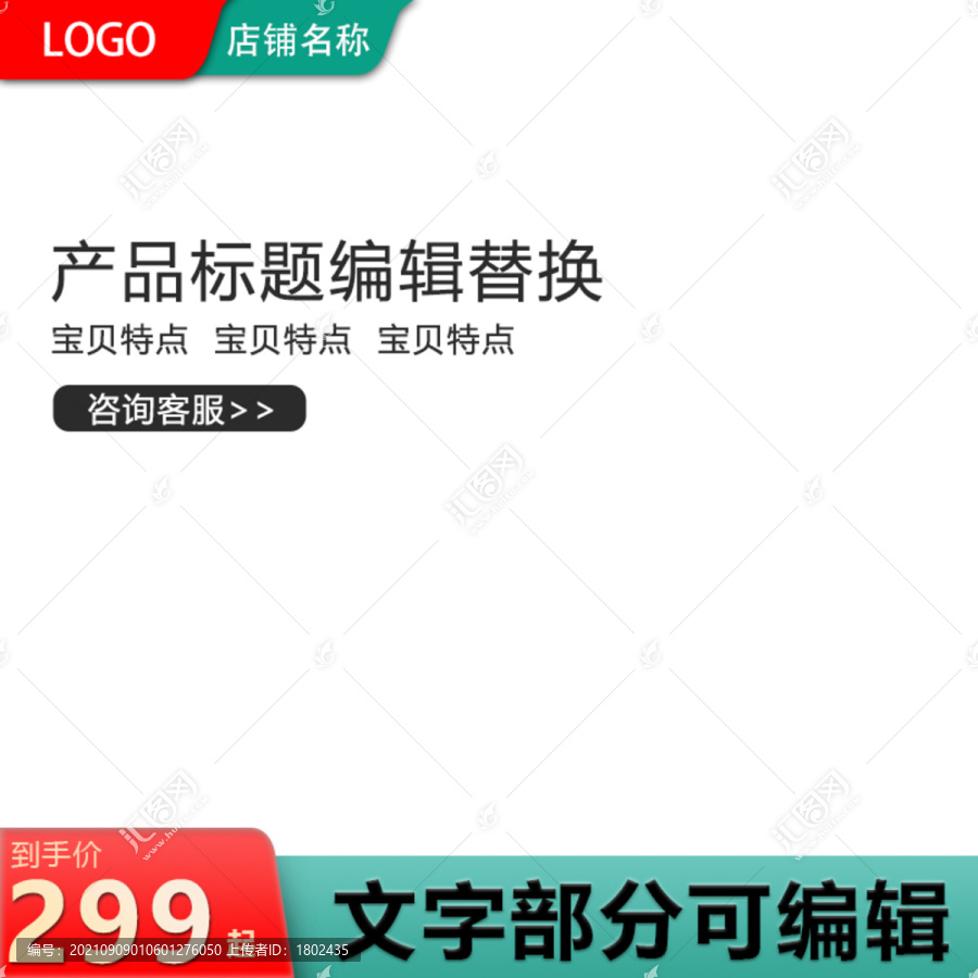 主圖模板下載