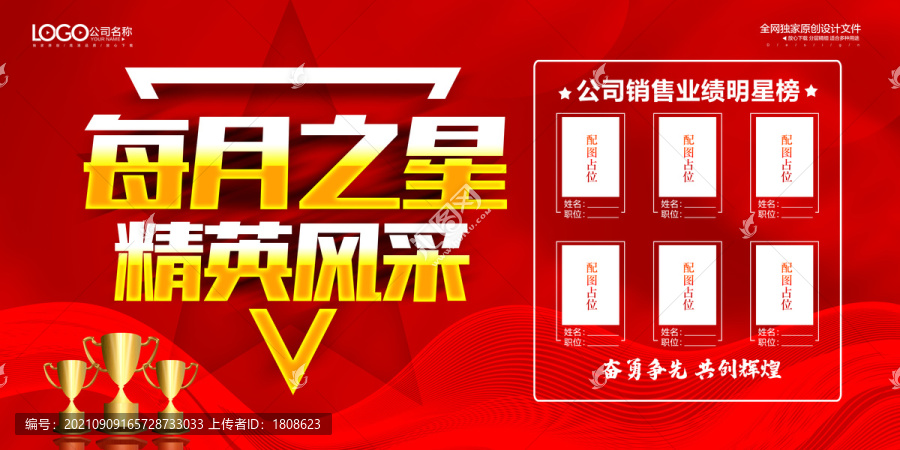 每月之星