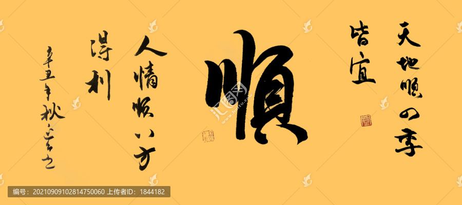 順